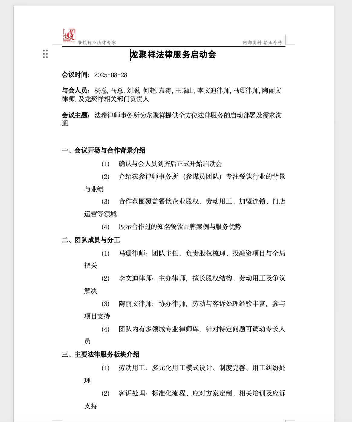 生成的会议纪要文件示例