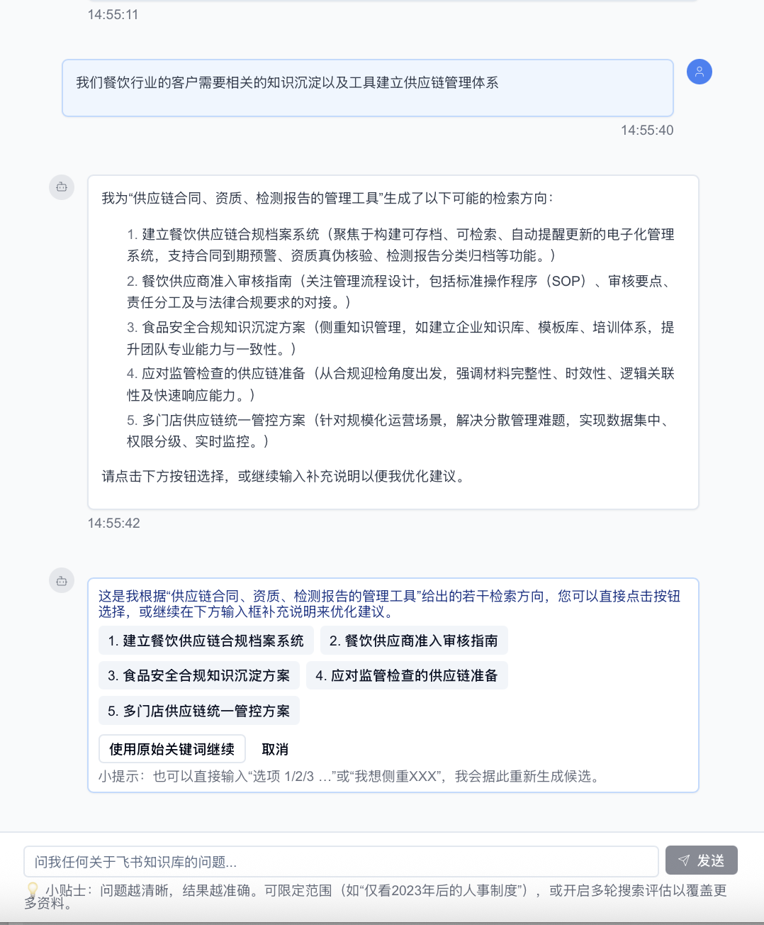 意图识别示例2